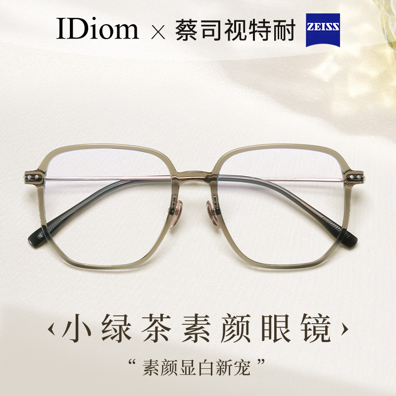 iDiom小绿茶眼镜女近视专业网上配镜大框素颜显脸小防蓝光眼睛架