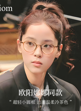 欧阳娜娜同款眼镜可配高度近视超轻茶色小框眼镜框素颜防蓝光眼睛