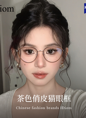 超轻复古茶色猫眼眼镜框近视女度数可配蔡司镜片方圆脸素颜眼镜架