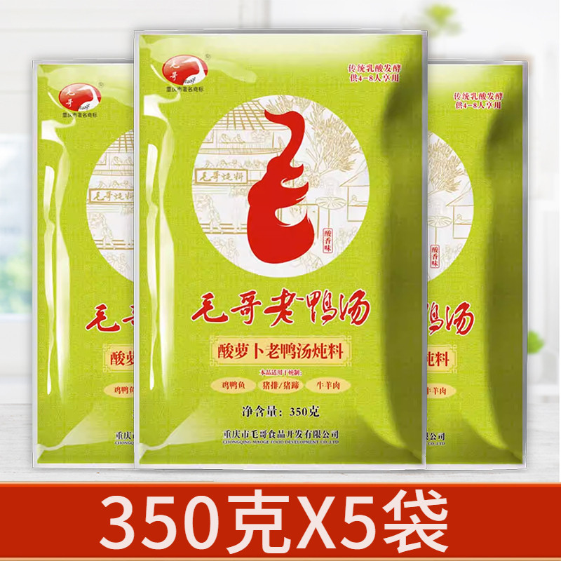 毛哥老鸭汤酸萝卜炖料1袋350g/5袋/3袋 清汤火锅底料重庆老鸭汤料