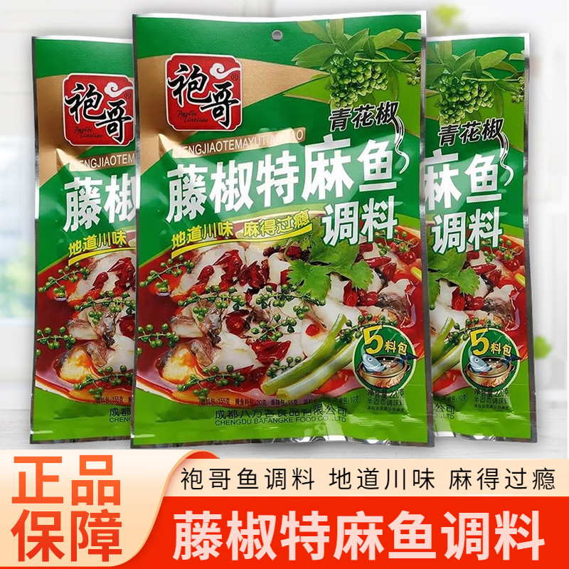袍哥藤椒特麻鱼调料230g 四川青花椒鱼麻辣水煮鱼酸菜鱼调味料包,粮油调味/速食/干货/烘焙,火锅调料,淘宝优惠券,粉丝福利购,淘宝优惠卷
