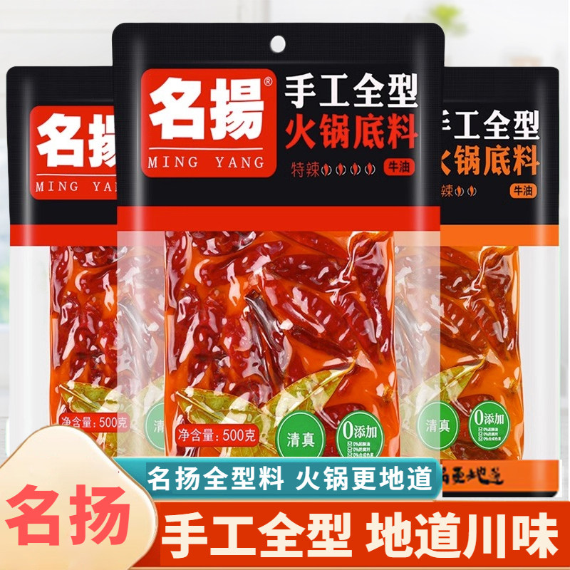 名扬火锅底料微辣特辣麻辣四川成都手工清真牛油火锅料底料调料包,粮油调味/速食/干货/烘焙,火锅调料,淘宝优惠券,粉丝福利购,淘宝优惠卷