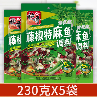 袍哥藤椒特麻鱼230g*5袋正宗川味青花椒鱼麻辣水煮鱼酸菜鱼调料包