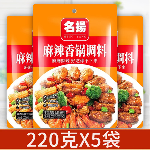 名扬麻辣香锅底料家用干锅调料220g*5袋干锅酱四川川味炒菜调味料