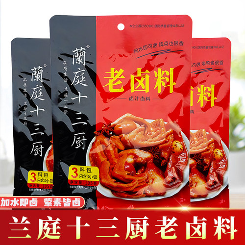 兰庭十三厨老卤料正宗香辣卤料包四川卤牛肉五香辣卤调料卤汁商用