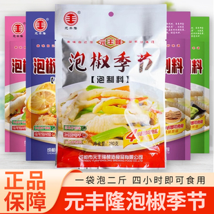元丰隆泡椒季节280g泡椒凤爪调料泰式当归酸辣泡鸡爪汁泡制蔬菜料