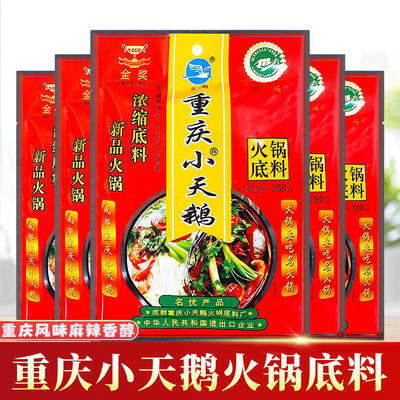 重庆小天鹅火锅底料360g浓缩牛油火锅料麻辣烫串串香冒菜烧菜调料