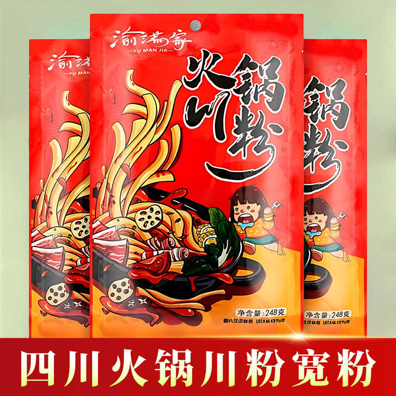 宽粉火锅粉248g红薯粉苕粉皮四川火锅食材宽粉条川粉商用火锅宽粉