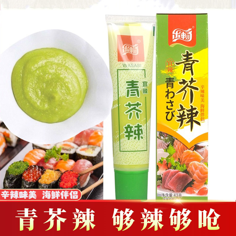 乐畅青芥辣芥末支辣根芥末酱海鲜三文鱼寿司芥末膏调料辣够呛够辣