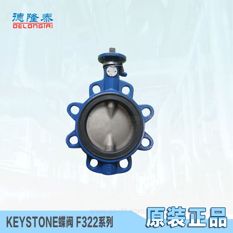 KEYSTONE F320 F321 F322系列蝶阀（原装正品，现货特卖）