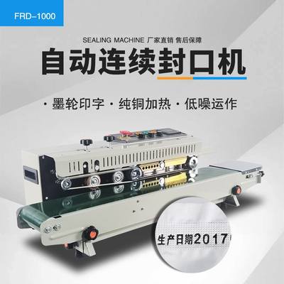 FRD-1000全自动连续商用封口机墨轮印字机食品袋台式塑热封口机