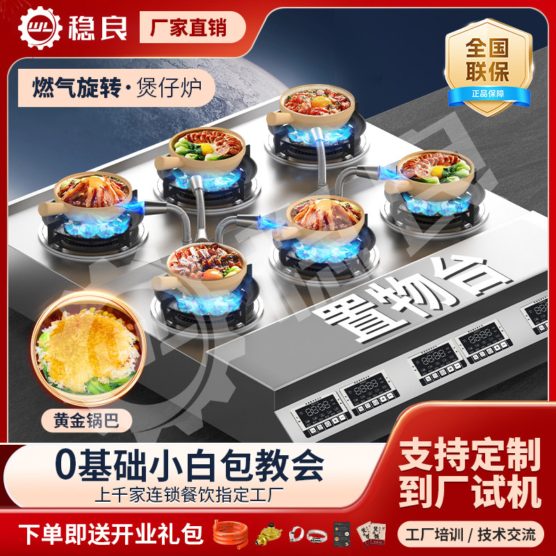 稳良煲仔饭机全自动智能商用旋转炉燃气煲仔炉明火砂锅专用猛火灶
