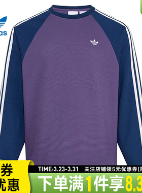 adidas阿迪达斯三叶草春季男子运动休闲条纹圆领长袖T恤KV8868