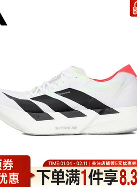adidas阿迪达斯秋季男鞋ADIZERO ADIOS PRO 4运动鞋跑步鞋JR1094