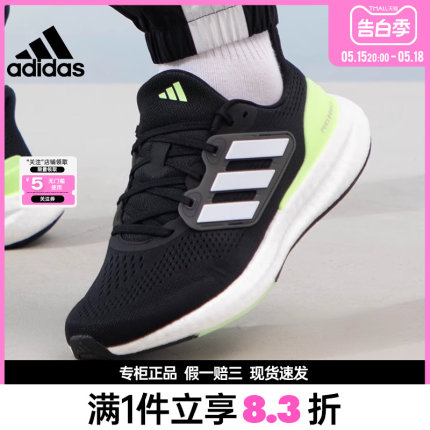 adidas阿迪达斯男鞋PUREBOOST 23运动鞋训练跑步鞋IF9657 IF4839