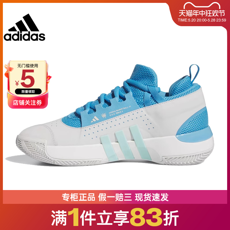 adidas阿迪达斯夏季男鞋米切尔5代运动鞋场上实战篮球鞋IE7798