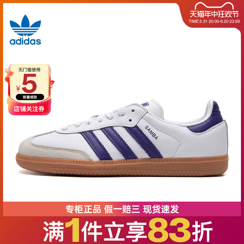 adidas阿迪达斯三叶草女鞋SAMBA OG运动鞋休闲鞋IF6514-封面