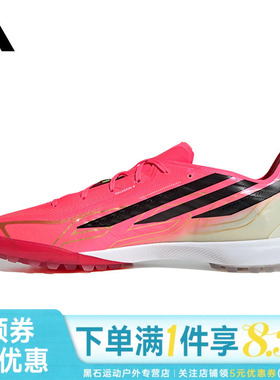 adidas阿迪达斯夏男女F50 HYPERFAST PRO TF运动训练足球鞋IH4567