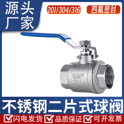 304不锈钢球阀二片式201两片式