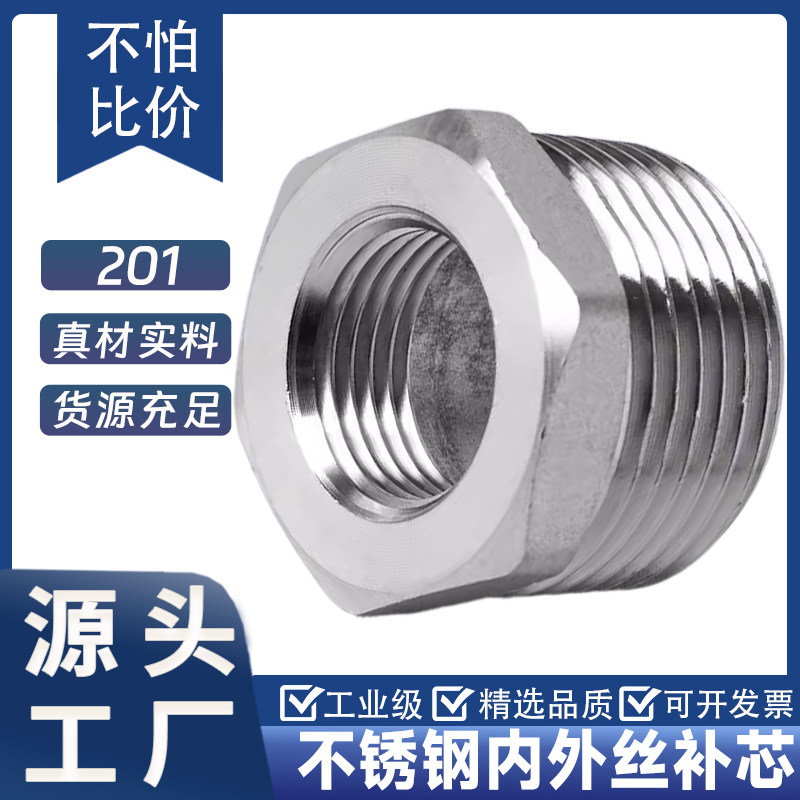 201不锈钢内外丝补芯异径水管