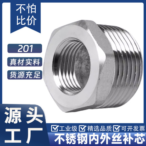 201不锈钢内外丝补芯异径水管