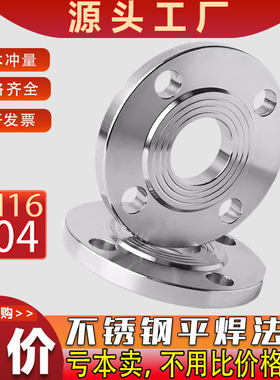 304不锈钢平焊法兰片PN16焊接法兰盘国标对焊法兰非标定制DN50 80