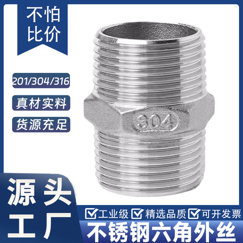 304不锈钢对丝直接外六角双外丝