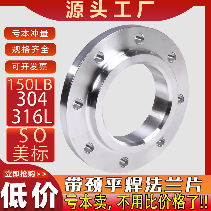 304316L不锈钢美标法兰带颈平焊