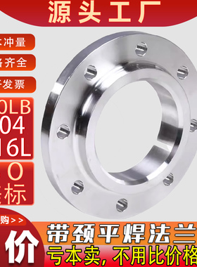 304 316L 不锈钢美标法兰法兰片20615带颈平焊SO法兰盘150LB