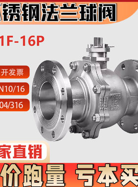 304 316不锈钢法兰球阀Q41F-16P 手动化工部球阀 DN25 65 80 100