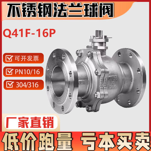 304316不锈钢法兰球阀化工部