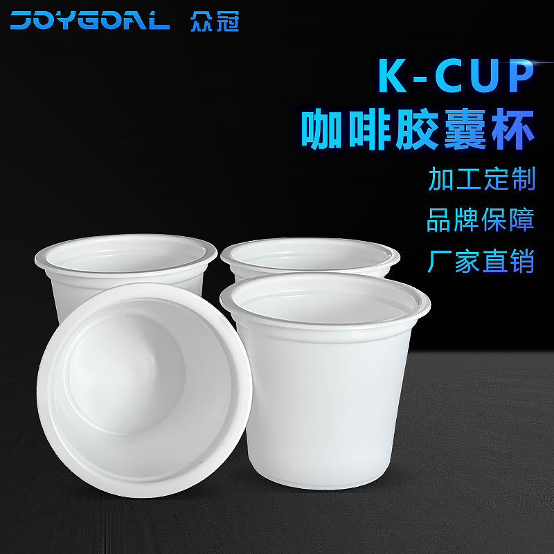 K-CUP咖啡胶囊杯可带滤纸加工咖啡胶囊饮料兼容keurig机器填充杯