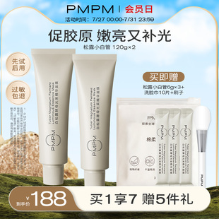 PMPM松露小白管涂抹面膜紧致补水保湿抗皱面膜泥膜学生男女240g