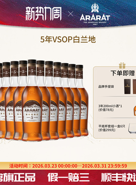 ARARAT阿拉拉特 5年5星VSOP白兰地新版亚美尼亚原瓶进口洋酒整箱