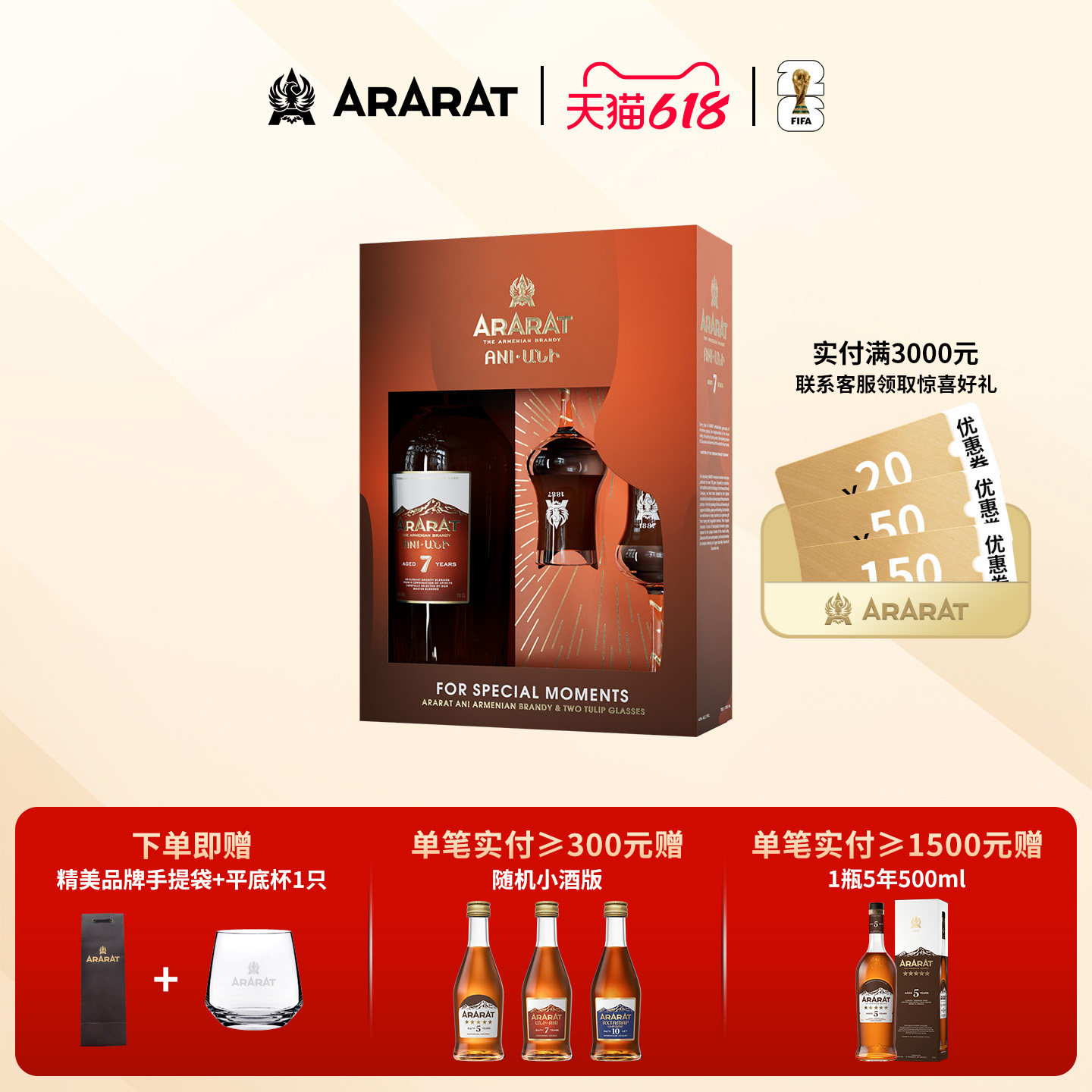 ARARAT阿拉拉特 7年拿破仑级VSOP+白兰地洋酒700ml+2只闻香杯礼盒