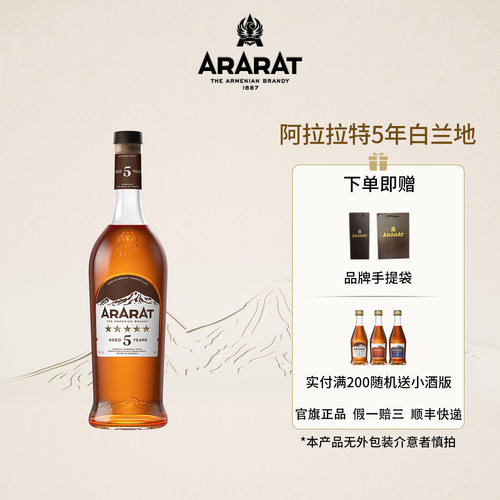 ARARAT5年白兰地原瓶进口1000ml