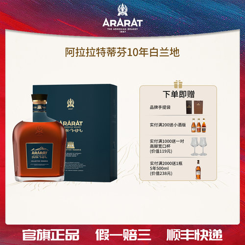 ARARAT10年蒂芬白兰地进口700ml