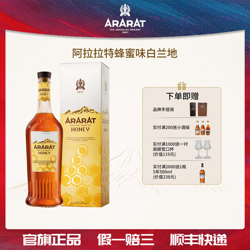 ARARAT蜂蜜味白兰地进口700ml