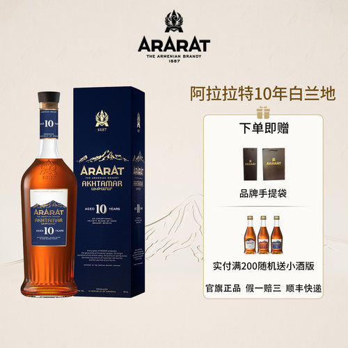 ARARAT10年XO白兰地洋酒500ml
