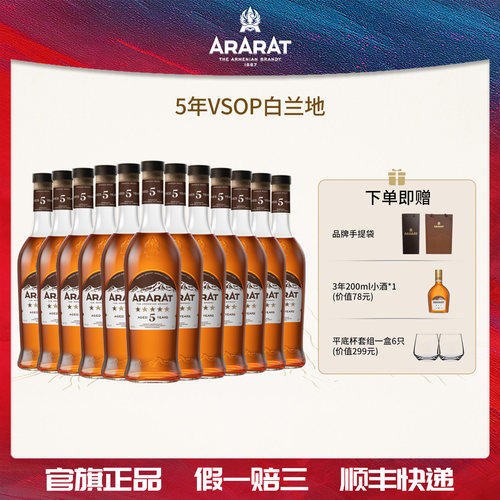 ARARAT5年白兰地原瓶进口整箱