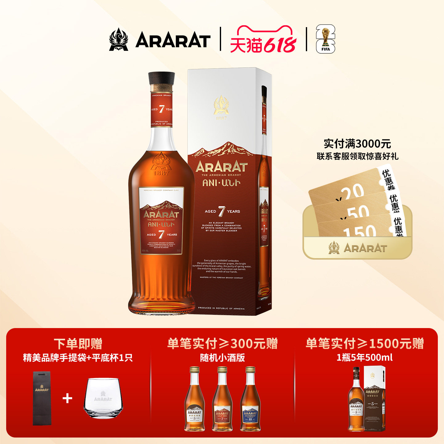 ARARAT阿拉拉特 7年拿破仑级VSOP+白兰地 亚美尼亚进口洋酒700ml