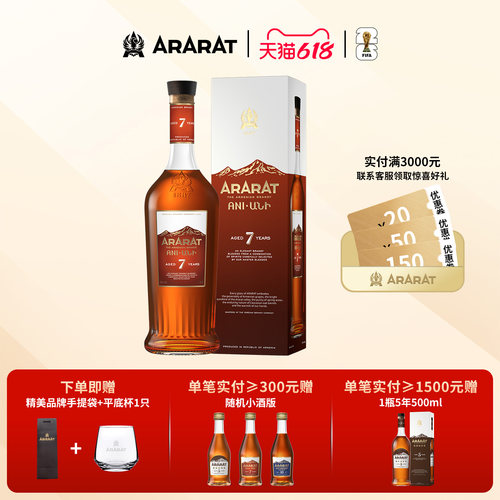 ARARAT7年白兰地原瓶进口700ml