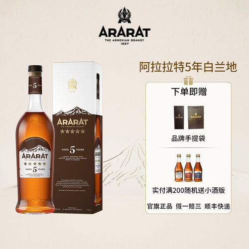 ARARAT5年白兰地原瓶进口500ml
