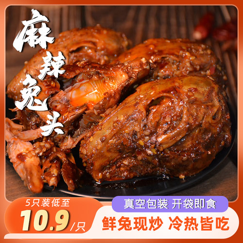 蓉熙汇麻辣兔头300g1袋5个