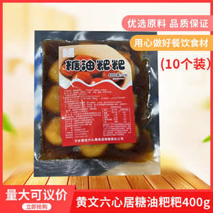 黄文六心居老长沙糖油粑粑400gx1包麻糍红糖手工小团子糕点