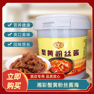 湘彩蟹黄粉丝酱海皇干捞粉丝酱蚂蚁上树专用酱酒店餐饮专用食材