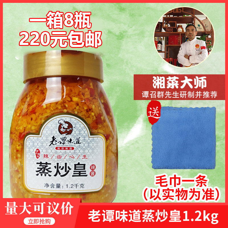 老谭味道蒸炒皇1200克调味料辣椒酱贡菜湖南剁椒鱼头下饭开胃包邮