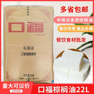 棕榈油烹调油27度餐饮炸鸡油
