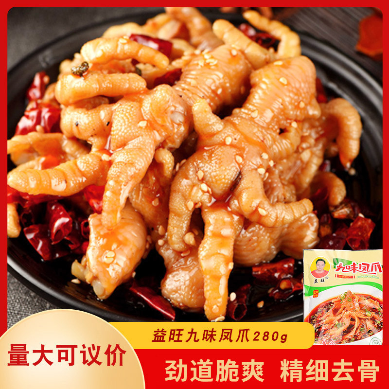 益旺九味无骨凤爪280g脱骨去鸡肉零食