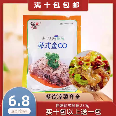 佳味韩式红油香辣鱼皮卷包230gx1包QQ弹鱼皮即食凉拌菜下酒菜